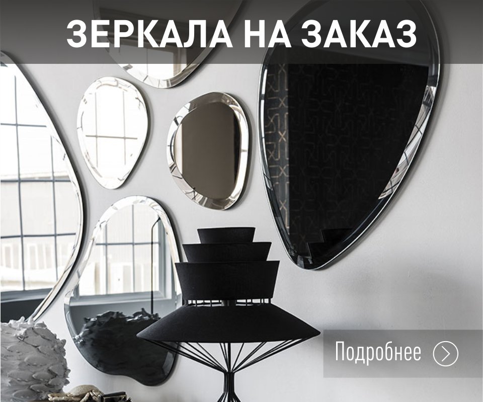 Зеркала на заказ по размерам в СПб